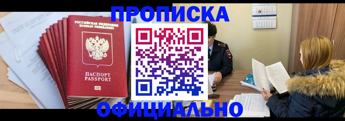 временная регистрация для всех в Южно-Сухокумске