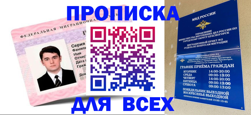 временная регистрация в квартире в Южно-Сухокумске